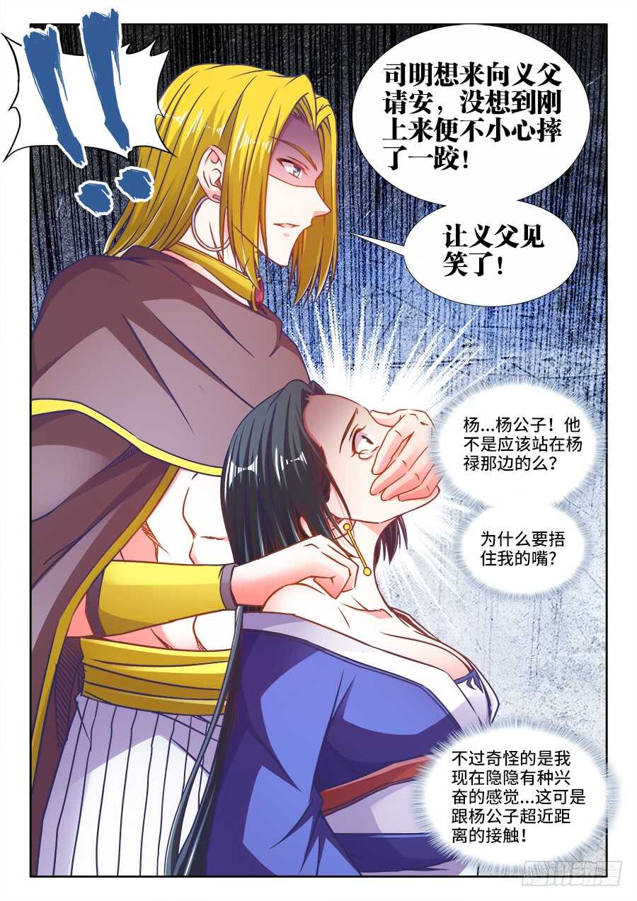 《食色大陆》漫画最新章节326、撒旦前辈免费下拉式在线观看章节第【7】张图片