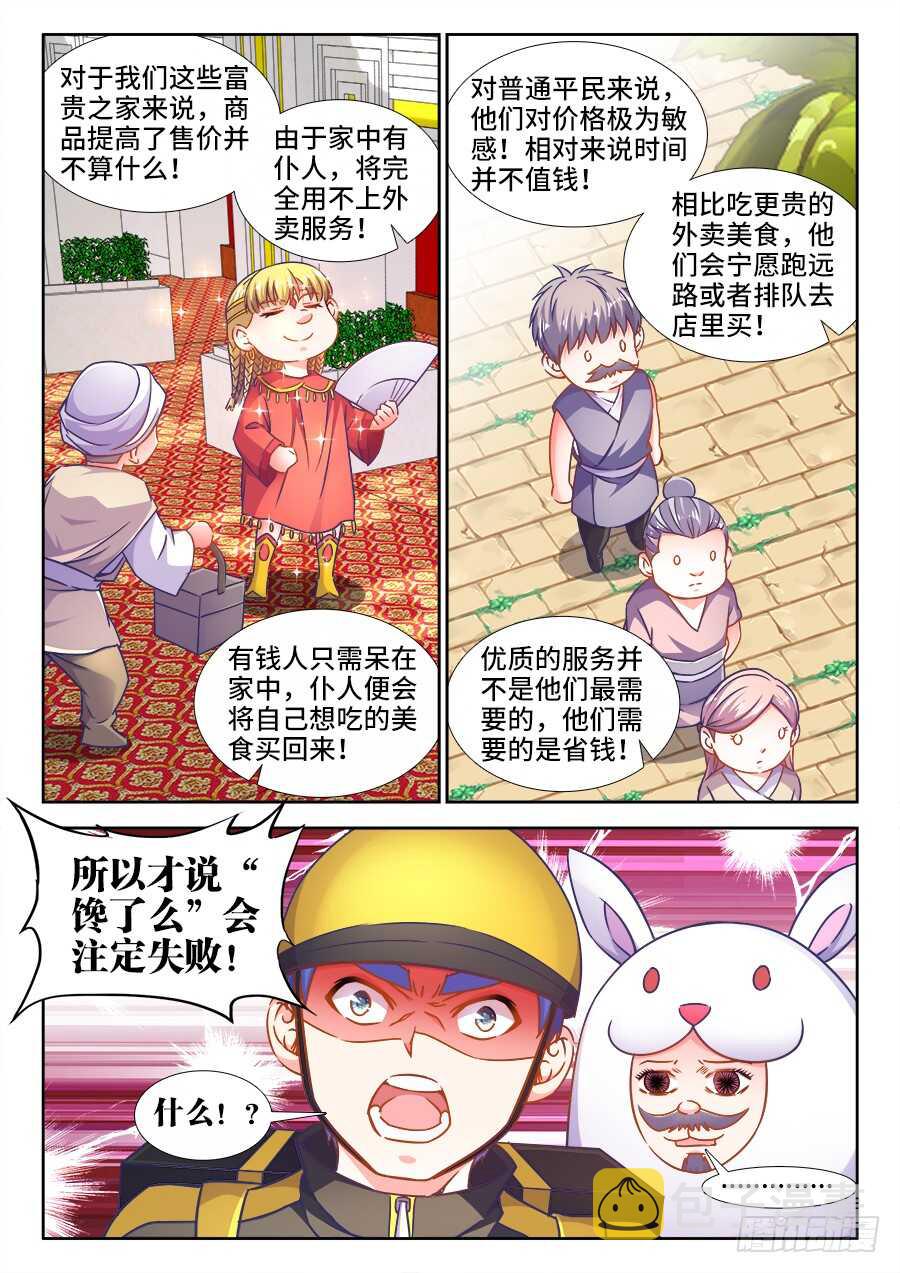 《食色大陆》漫画最新章节328、招商大会免费下拉式在线观看章节第【10】张图片