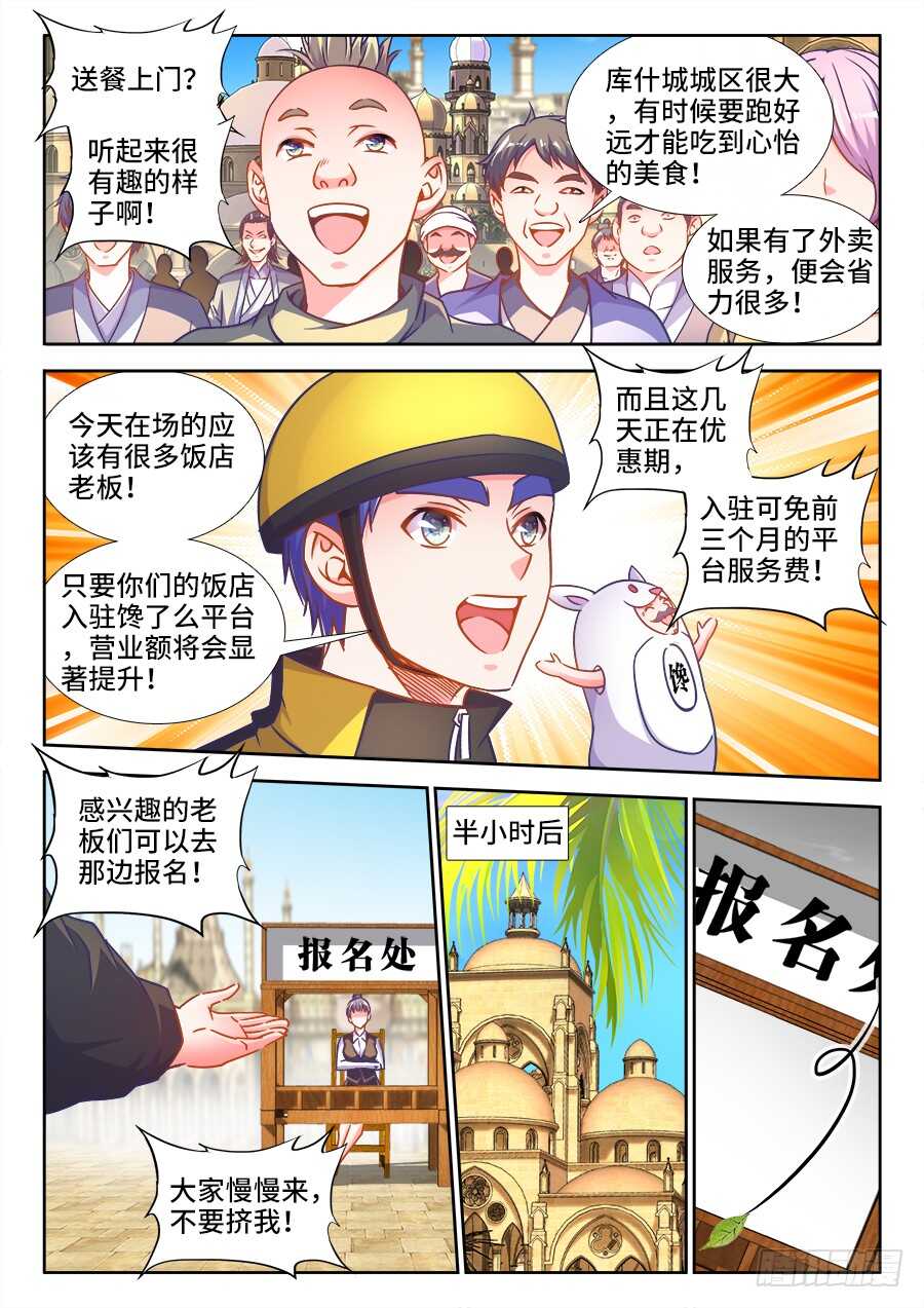 《食色大陆》漫画最新章节328、招商大会免费下拉式在线观看章节第【6】张图片