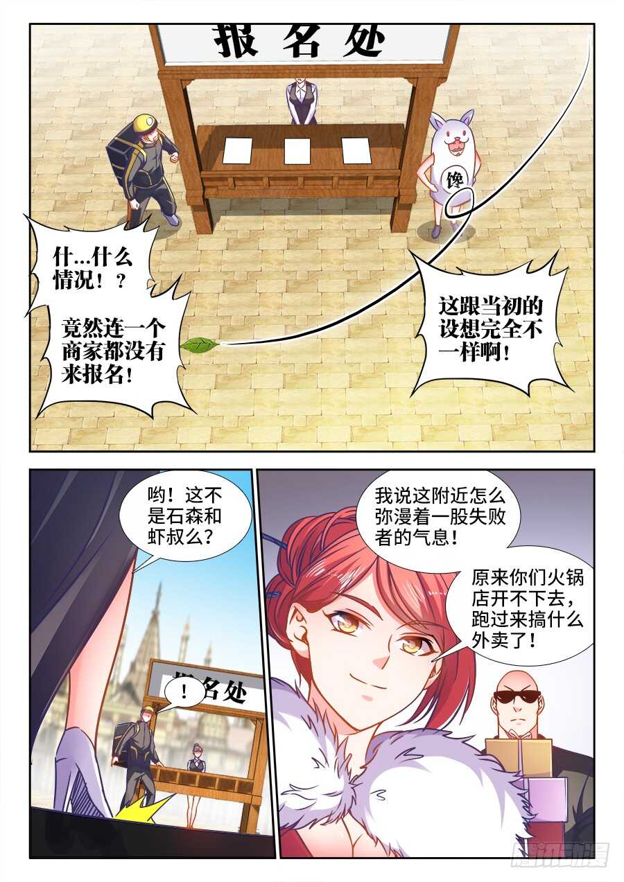 《食色大陆》漫画最新章节328、招商大会免费下拉式在线观看章节第【7】张图片