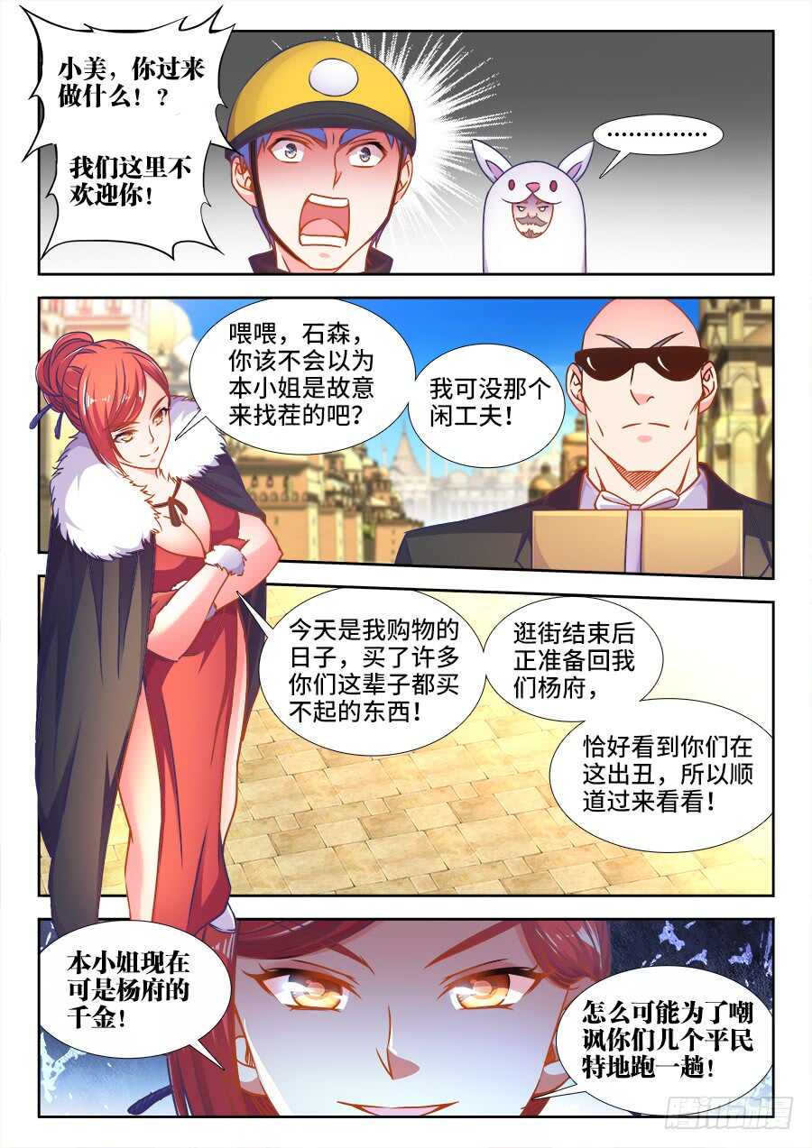 《食色大陆》漫画最新章节328、招商大会免费下拉式在线观看章节第【8】张图片