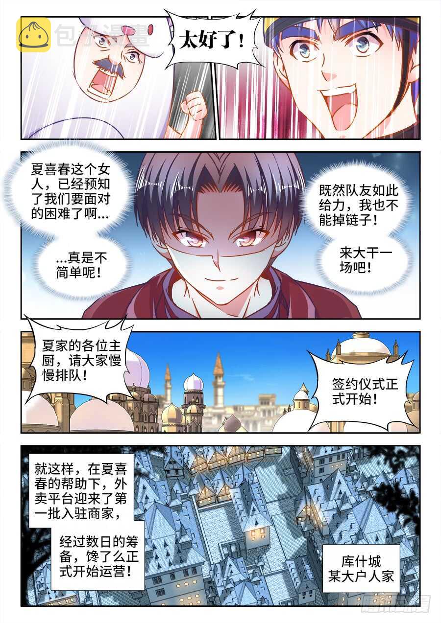 《食色大陆》漫画最新章节329、十虎之力免费下拉式在线观看章节第【10】张图片