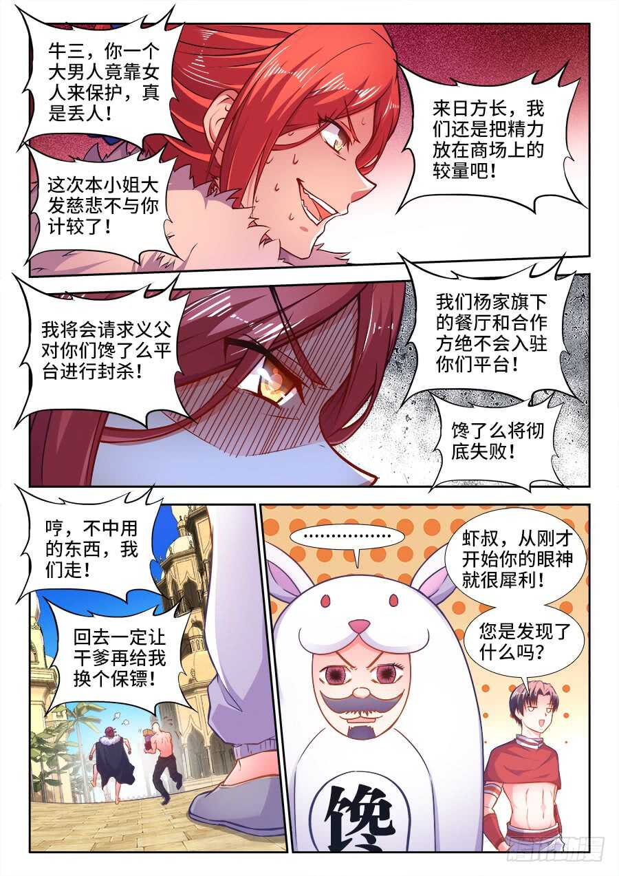 《食色大陆》漫画最新章节329、十虎之力免费下拉式在线观看章节第【7】张图片