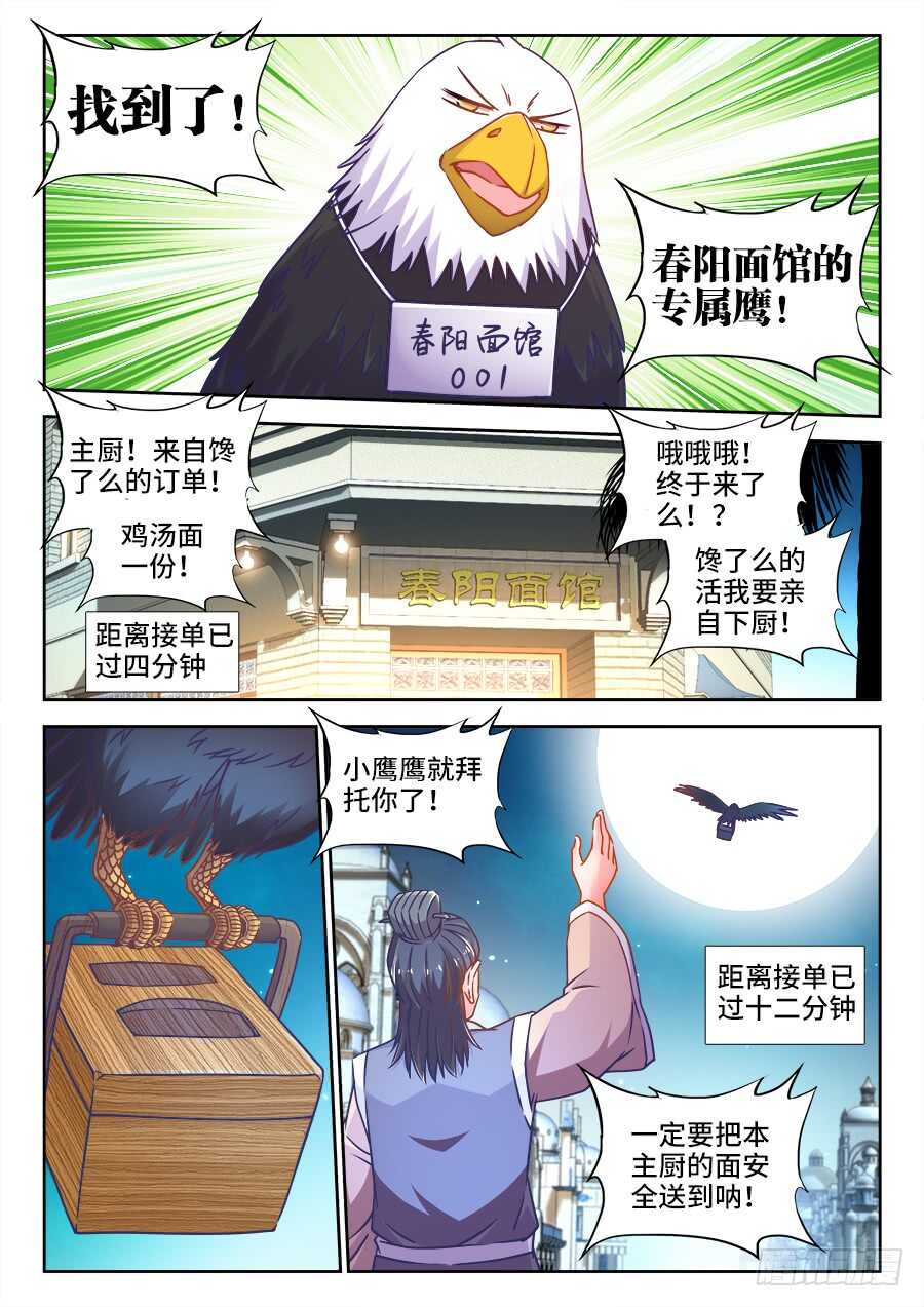 《食色大陆》漫画最新章节330、馋了么免费下拉式在线观看章节第【6】张图片