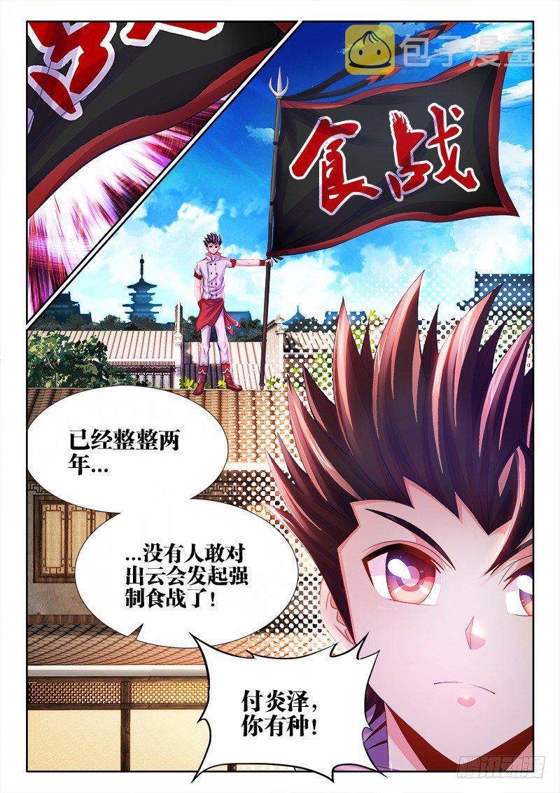 《食色大陆》漫画最新章节034、你有种！免费下拉式在线观看章节第【12】张图片