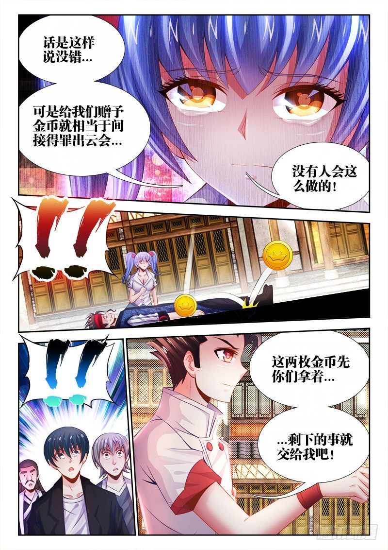 《食色大陆》漫画最新章节034、你有种！免费下拉式在线观看章节第【6】张图片