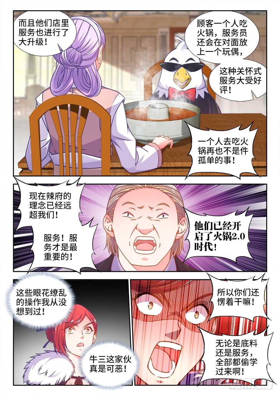 《食色大陆》漫画最新章节331、表彰大会免费下拉式在线观看章节第【3】张图片