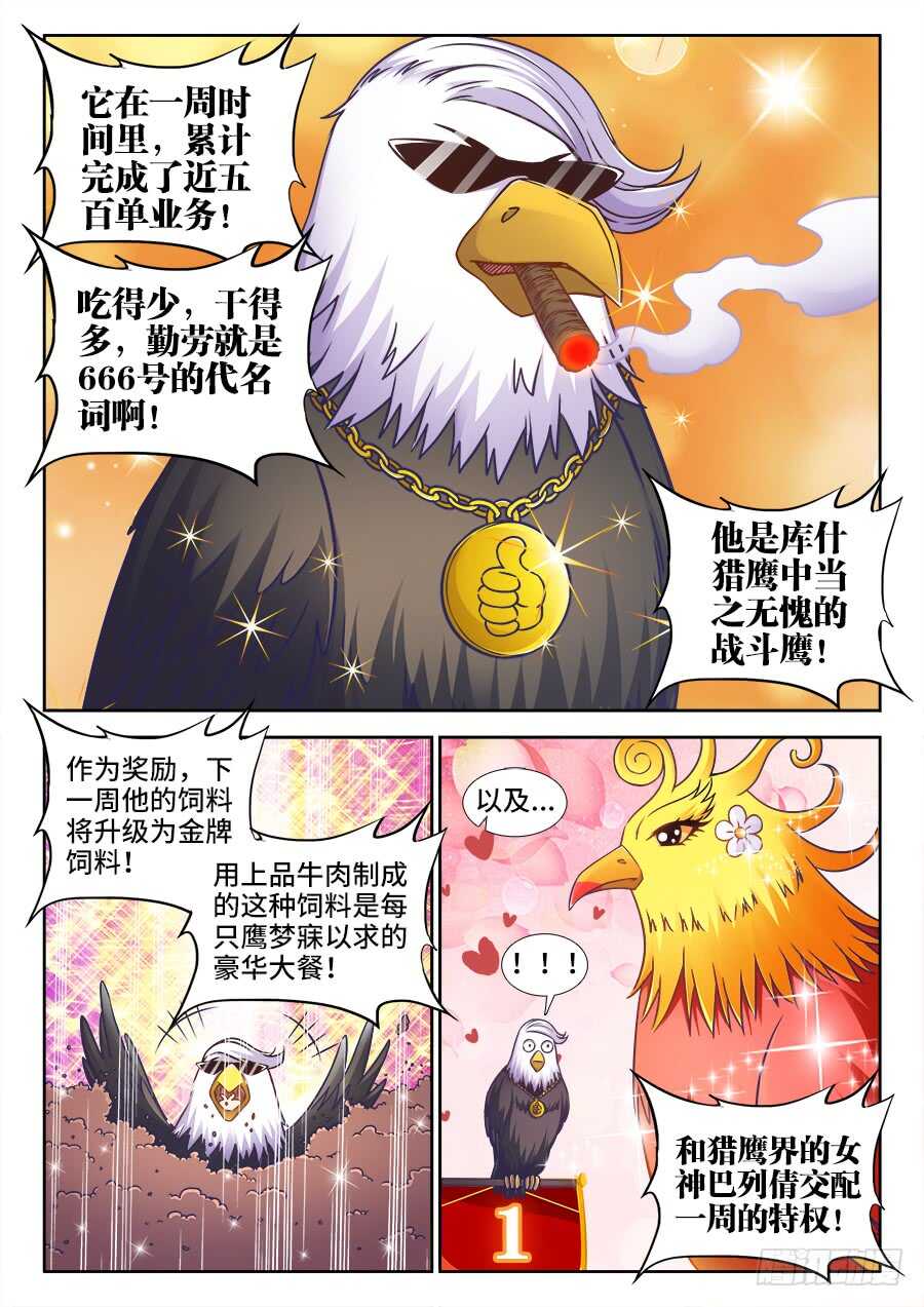 《食色大陆》漫画最新章节331、表彰大会免费下拉式在线观看章节第【7】张图片