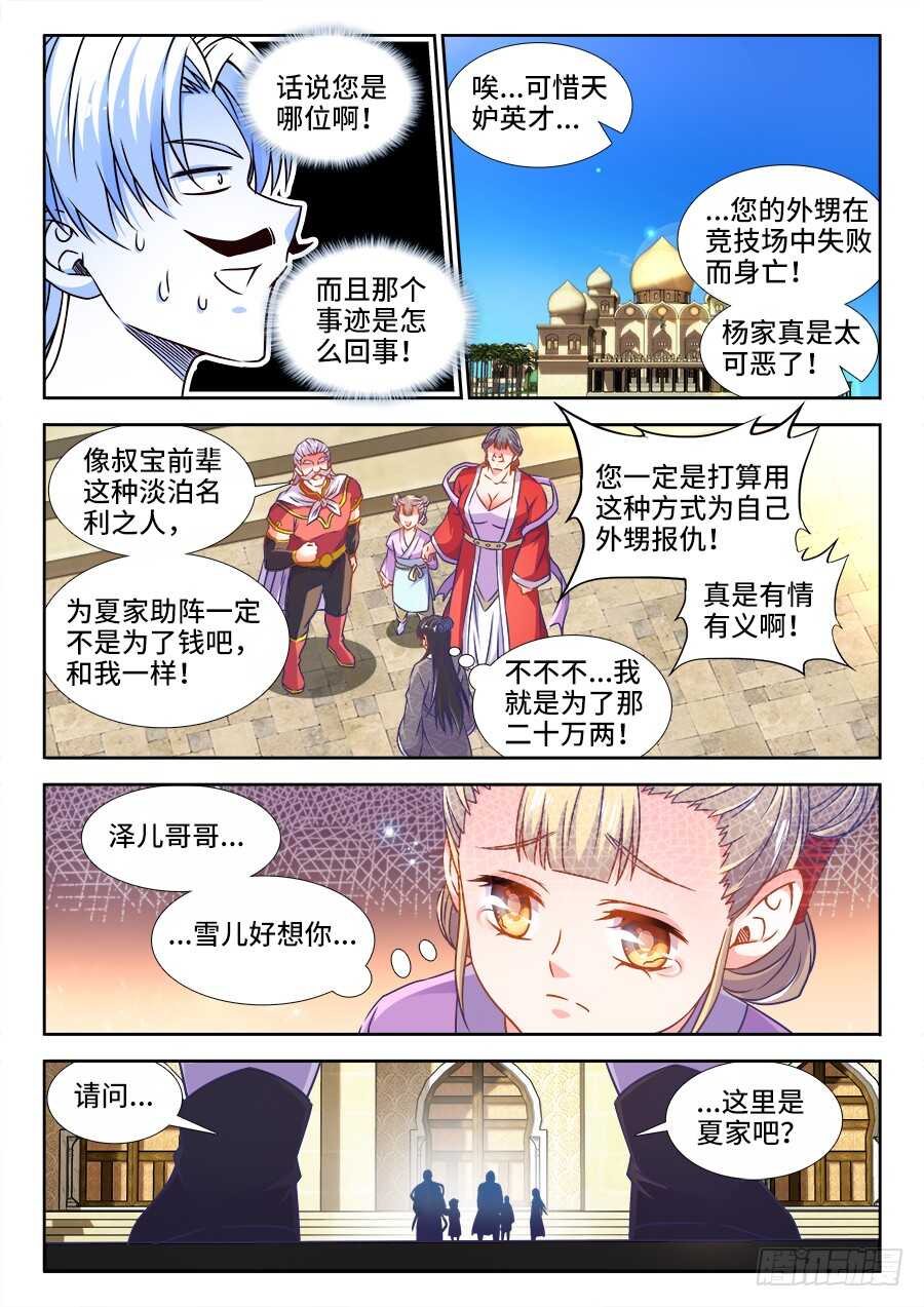 《食色大陆》漫画最新章节332、公孙胜免费下拉式在线观看章节第【11】张图片