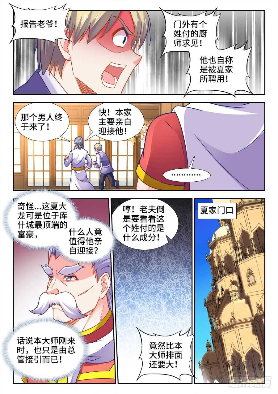 《食色大陆》漫画最新章节332、公孙胜免费下拉式在线观看章节第【8】张图片