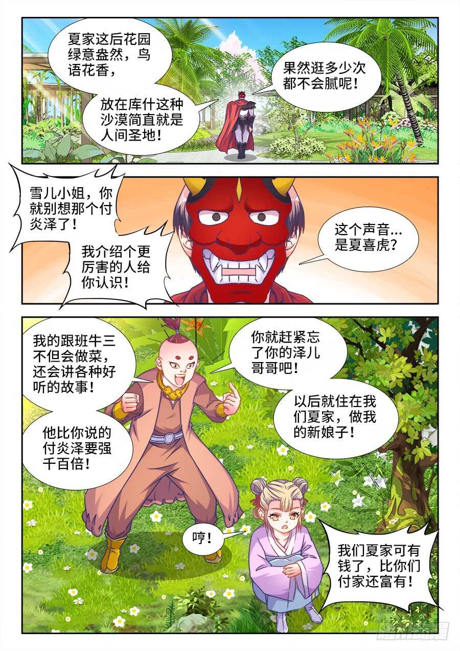 《食色大陆》漫画最新章节333、做我的新娘子！免费下拉式在线观看章节第【10】张图片