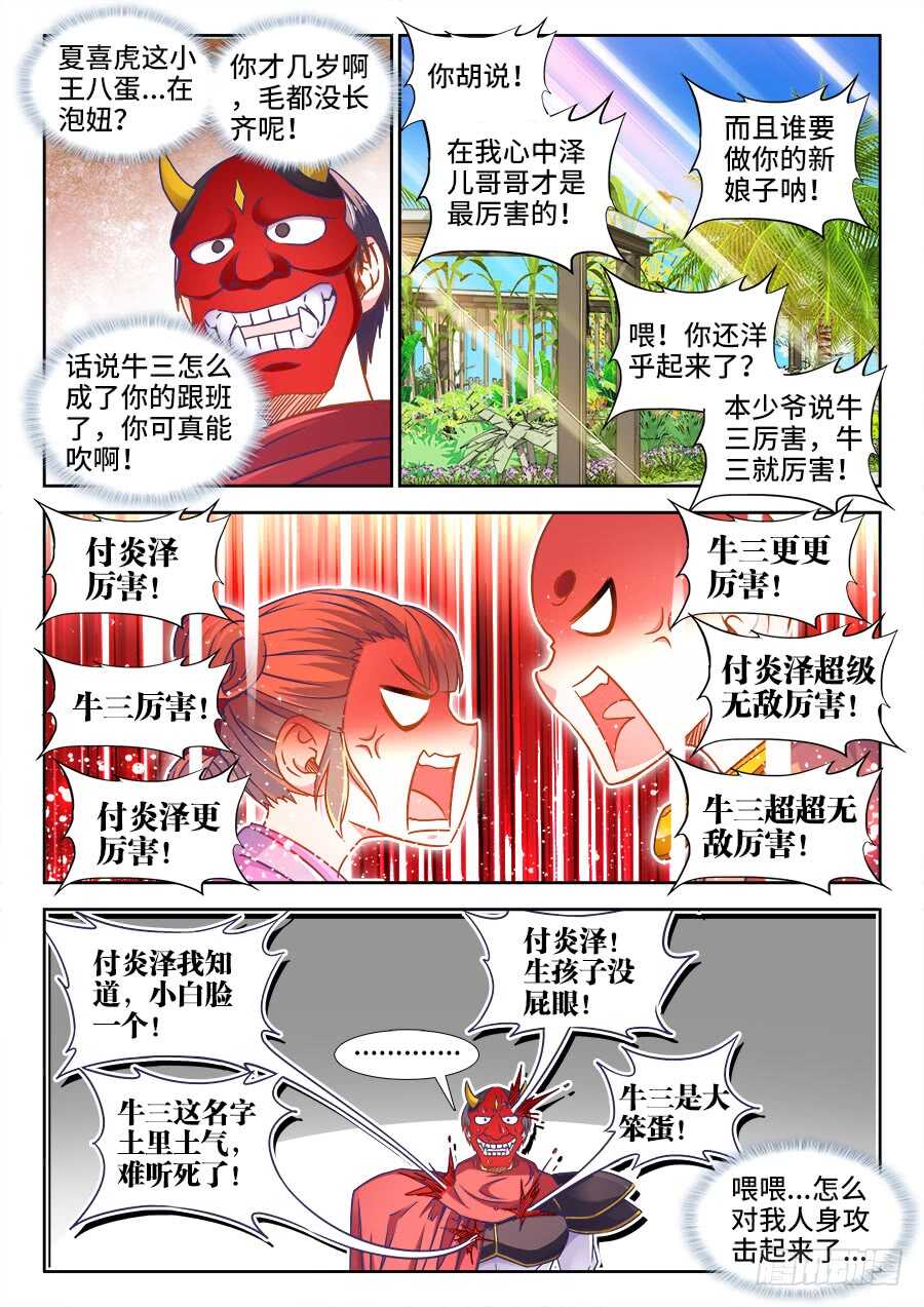 《食色大陆》漫画最新章节333、做我的新娘子！免费下拉式在线观看章节第【11】张图片