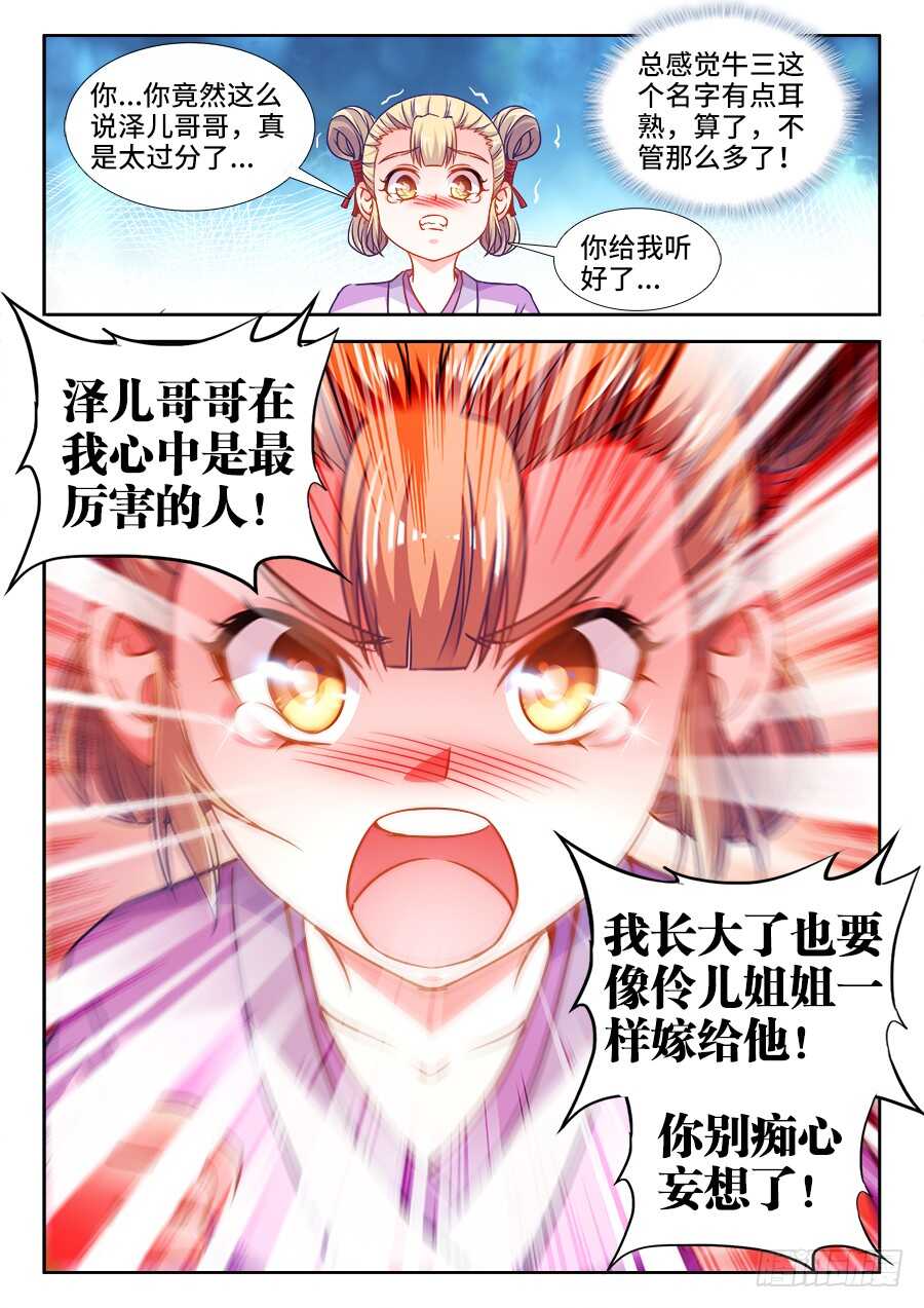 《食色大陆》漫画最新章节333、做我的新娘子！免费下拉式在线观看章节第【12】张图片