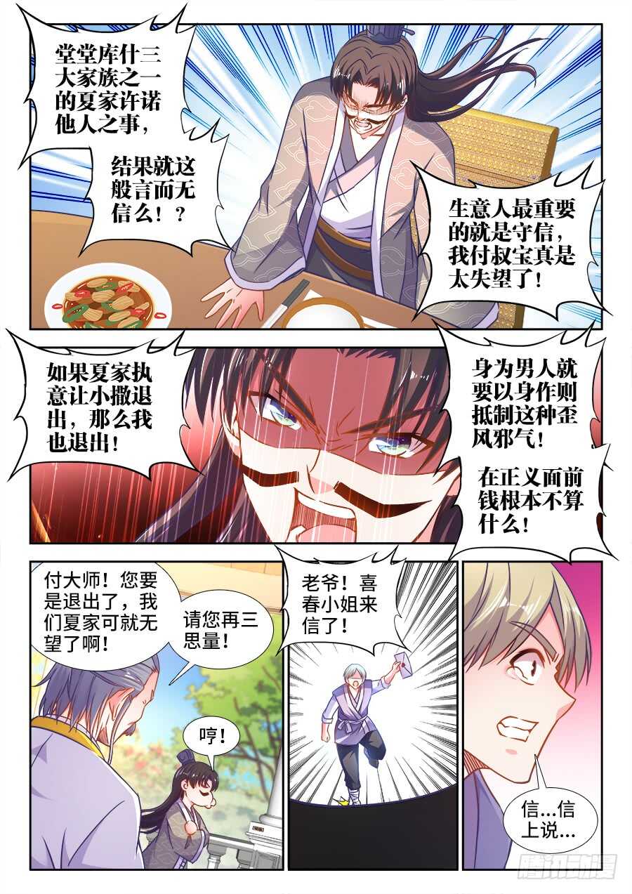 《食色大陆》漫画最新章节333、做我的新娘子！免费下拉式在线观看章节第【6】张图片