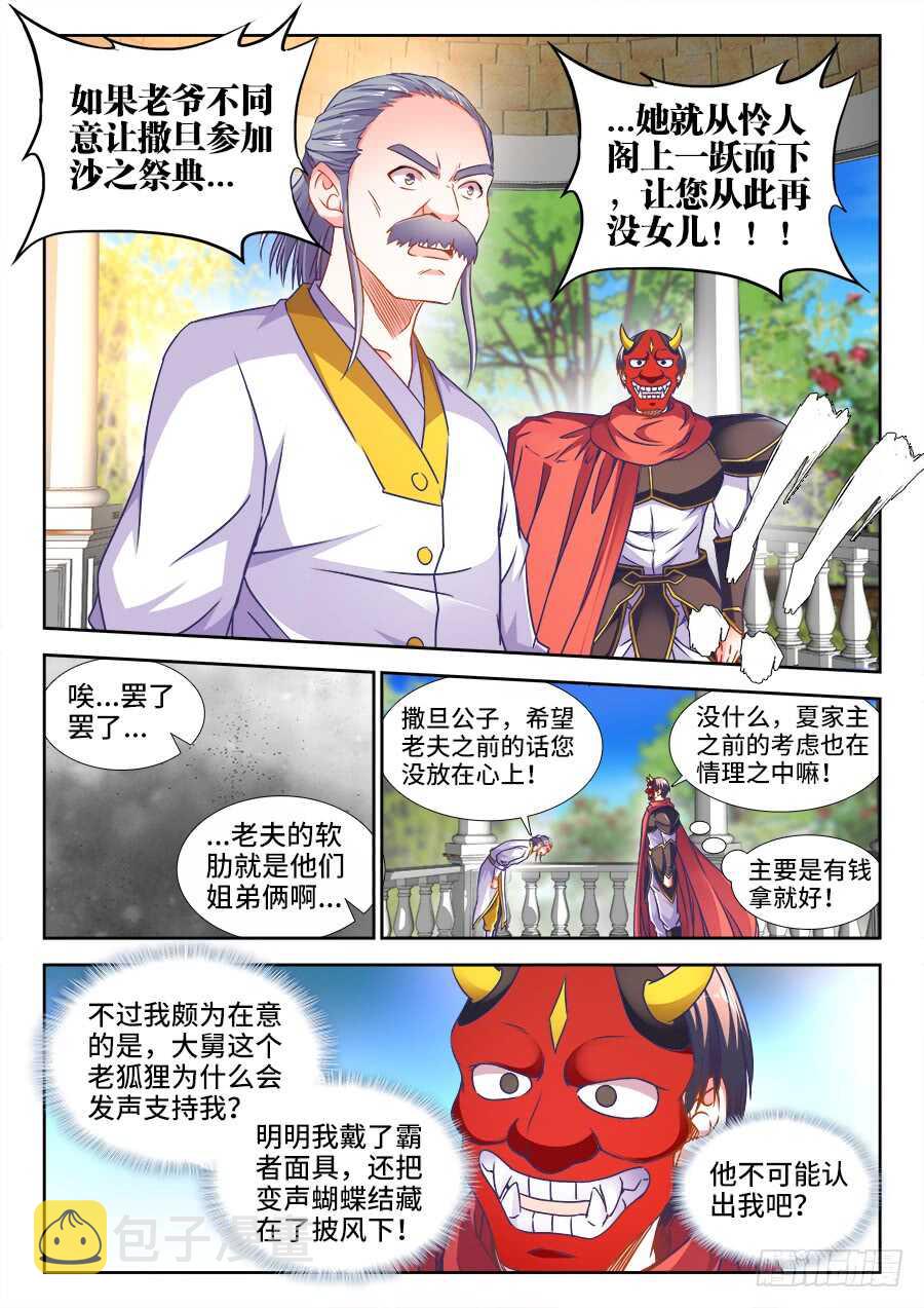 《食色大陆》漫画最新章节333、做我的新娘子！免费下拉式在线观看章节第【7】张图片