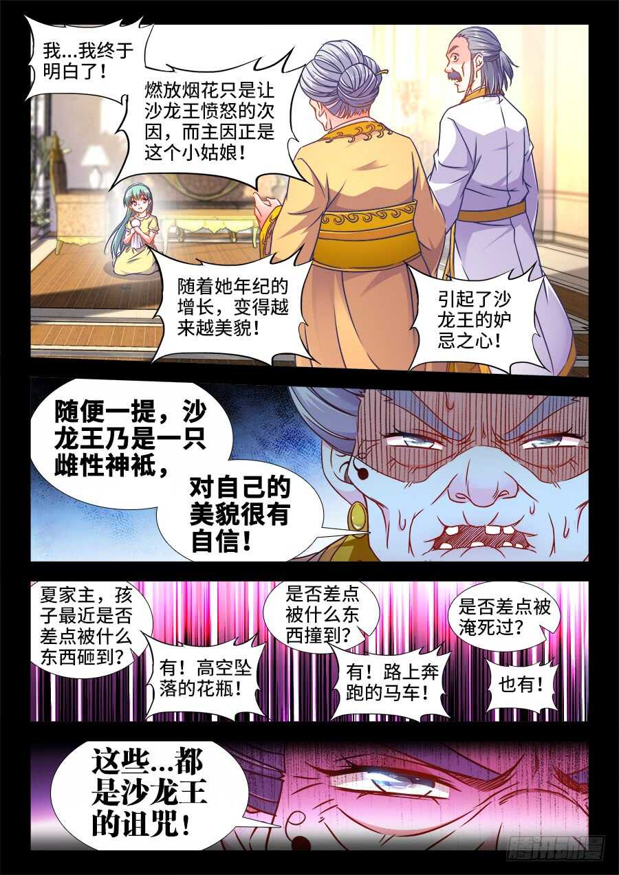 《食色大陆》漫画最新章节335、沙龙王的诅咒免费下拉式在线观看章节第【10】张图片