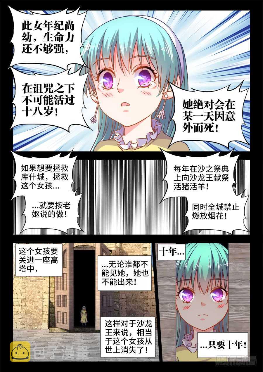 《食色大陆》漫画最新章节335、沙龙王的诅咒免费下拉式在线观看章节第【11】张图片