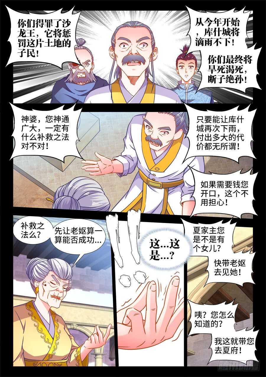 《食色大陆》漫画最新章节335、沙龙王的诅咒免费下拉式在线观看章节第【7】张图片