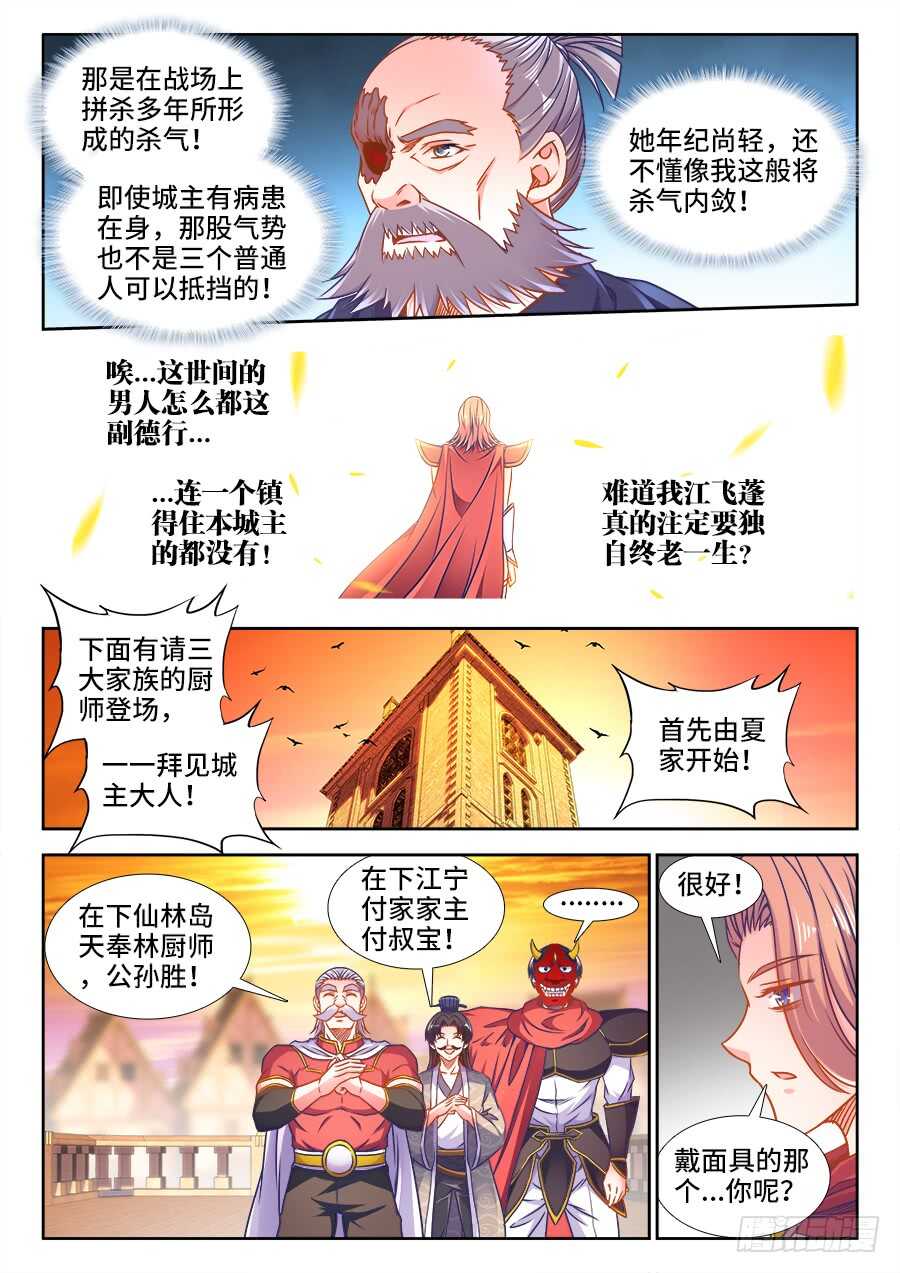 《食色大陆》漫画最新章节336、库什城主登场免费下拉式在线观看章节第【10】张图片