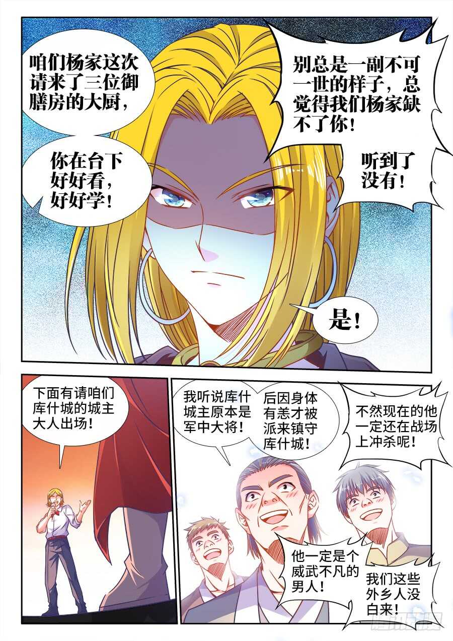 《食色大陆》漫画最新章节336、库什城主登场免费下拉式在线观看章节第【6】张图片