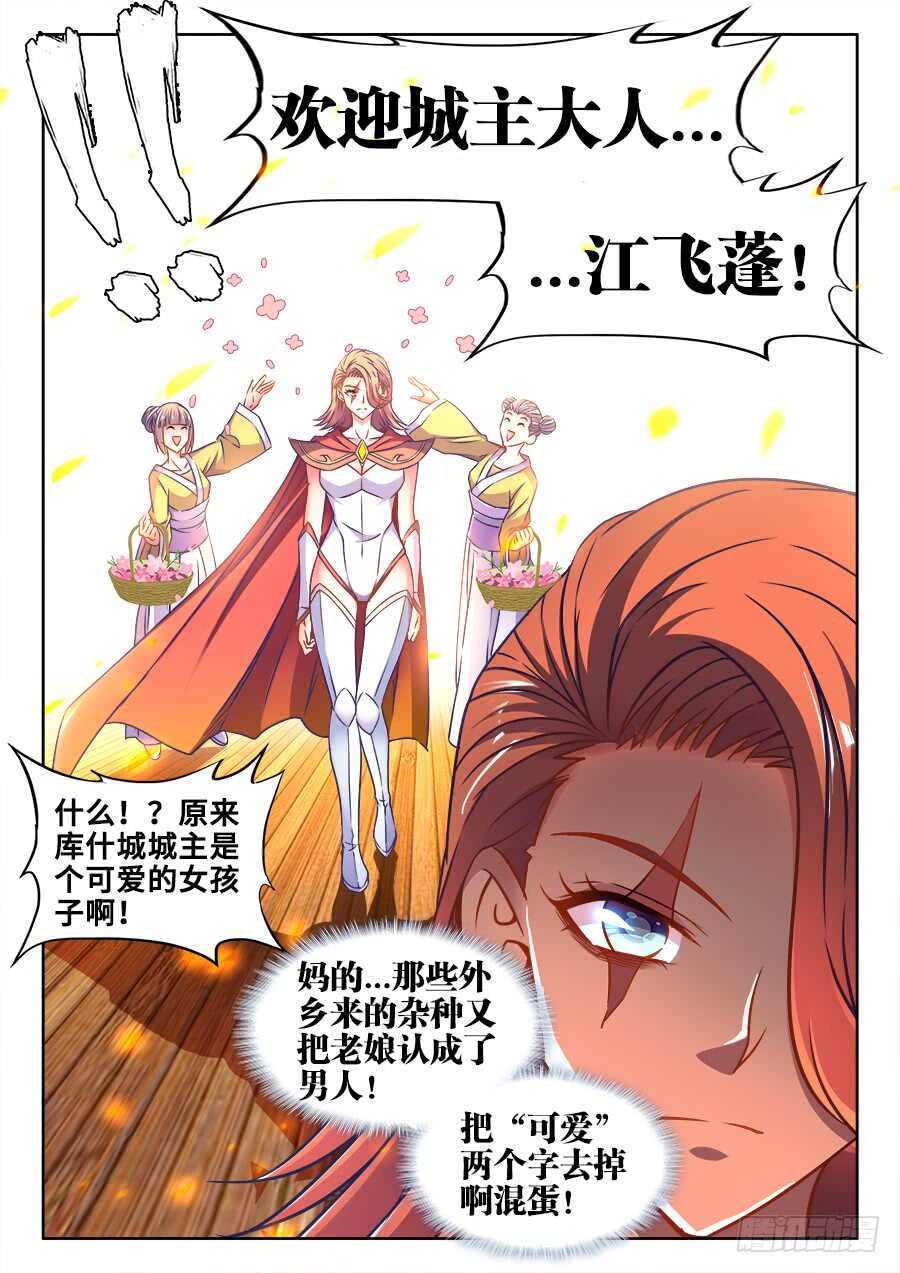 《食色大陆》漫画最新章节336、库什城主登场免费下拉式在线观看章节第【7】张图片