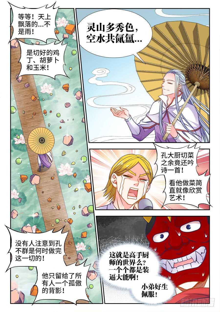 《食色大陆》漫画最新章节338、空水共氤氲免费下拉式在线观看章节第【10】张图片