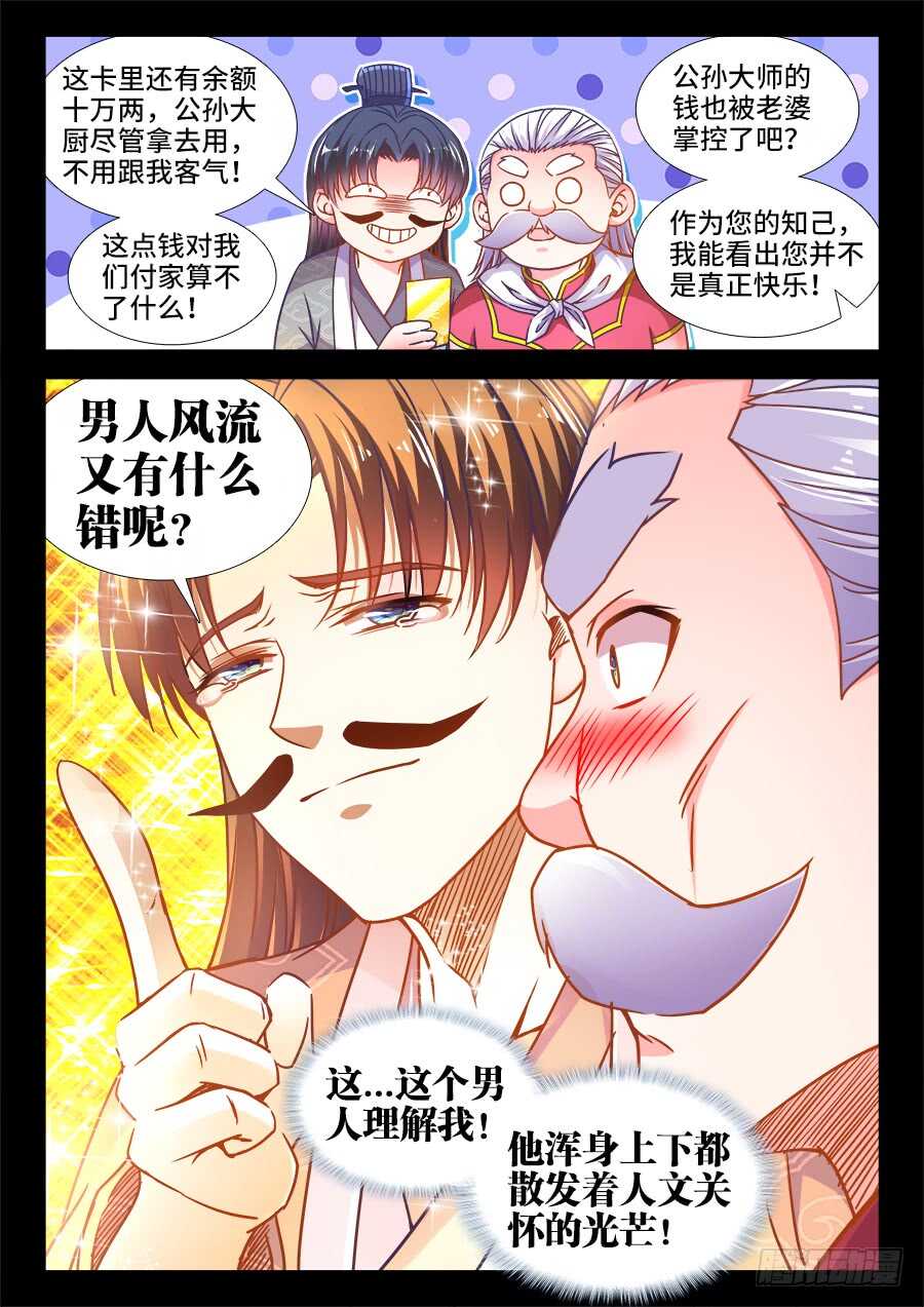 《食色大陆》漫画最新章节338、空水共氤氲免费下拉式在线观看章节第【6】张图片