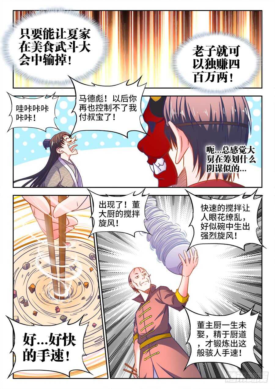 《食色大陆》漫画最新章节338、空水共氤氲免费下拉式在线观看章节第【8】张图片