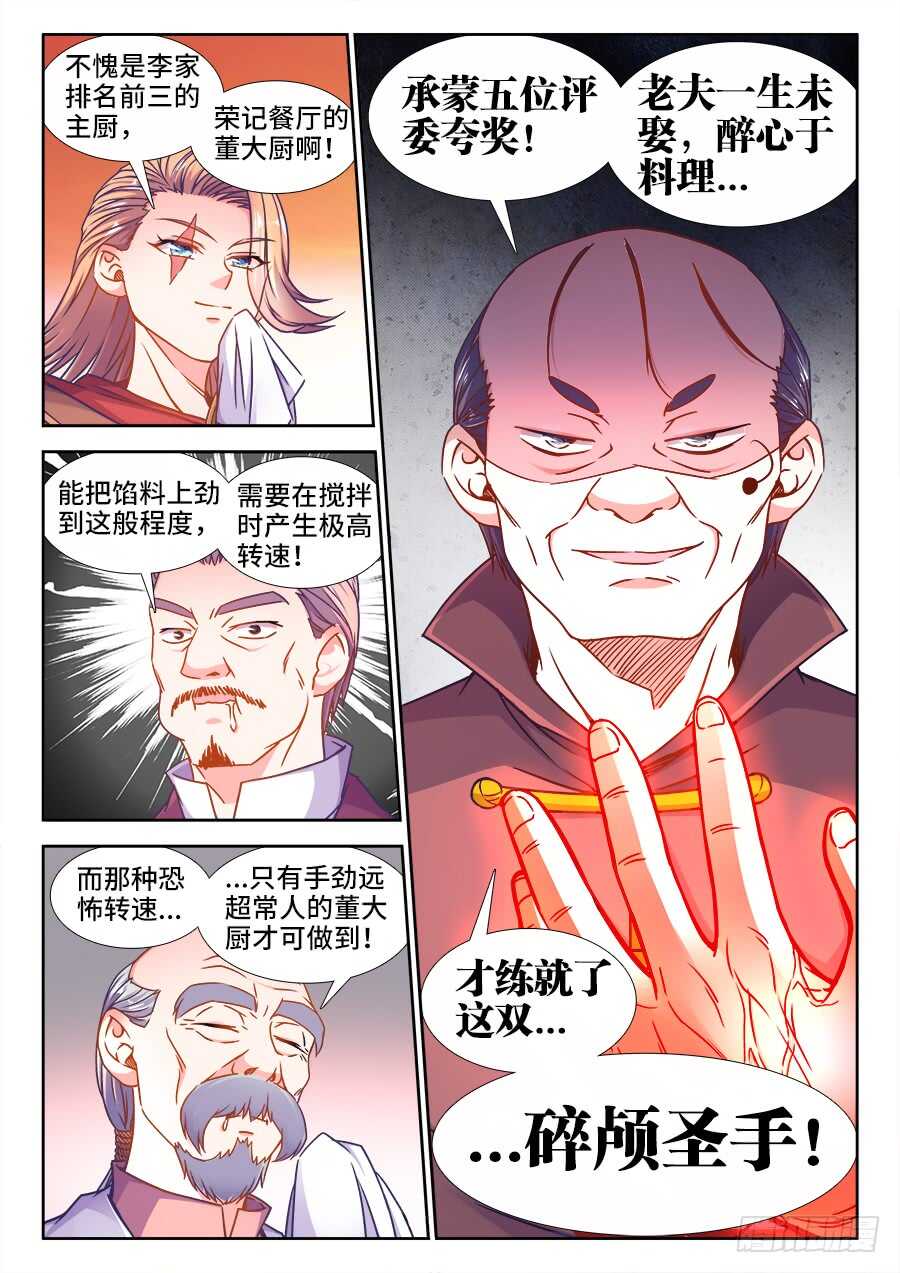 《食色大陆》漫画最新章节339、缤纷鸡肉三丁免费下拉式在线观看章节第【7】张图片