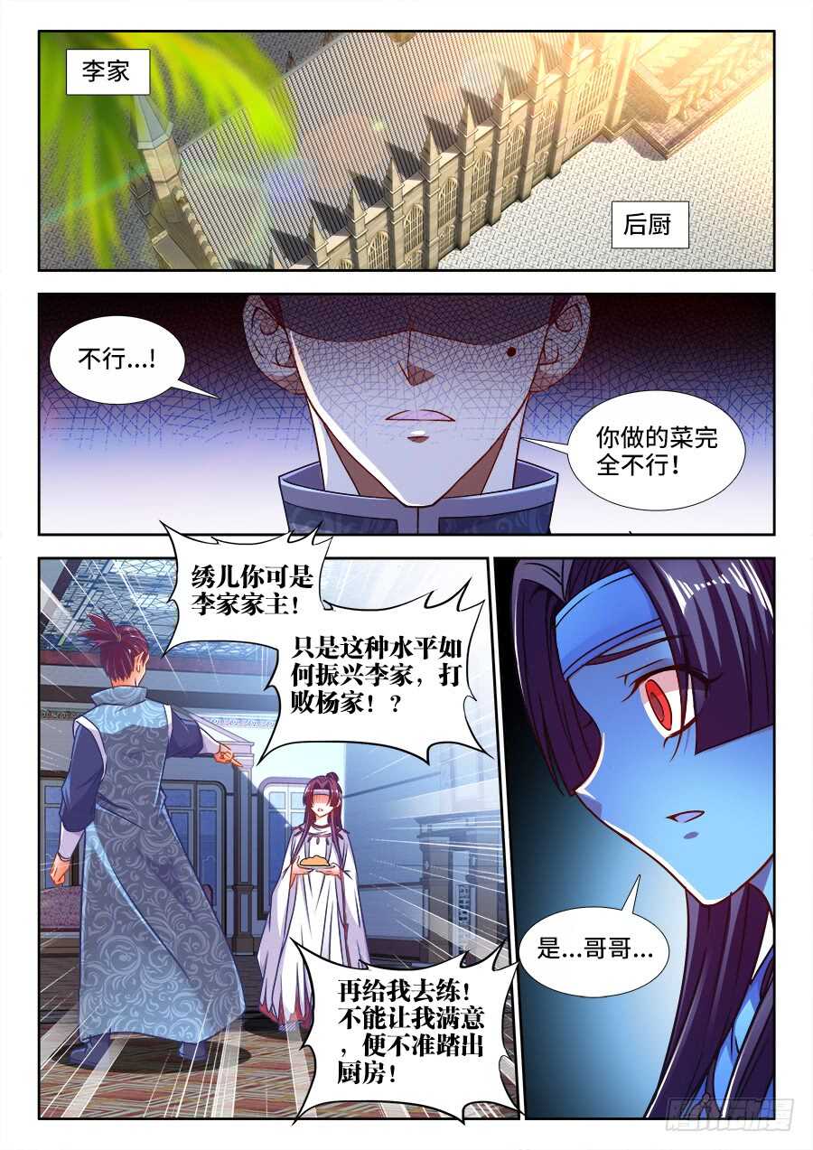 《食色大陆》漫画最新章节344、卧龙免费下拉式在线观看章节第【11】张图片