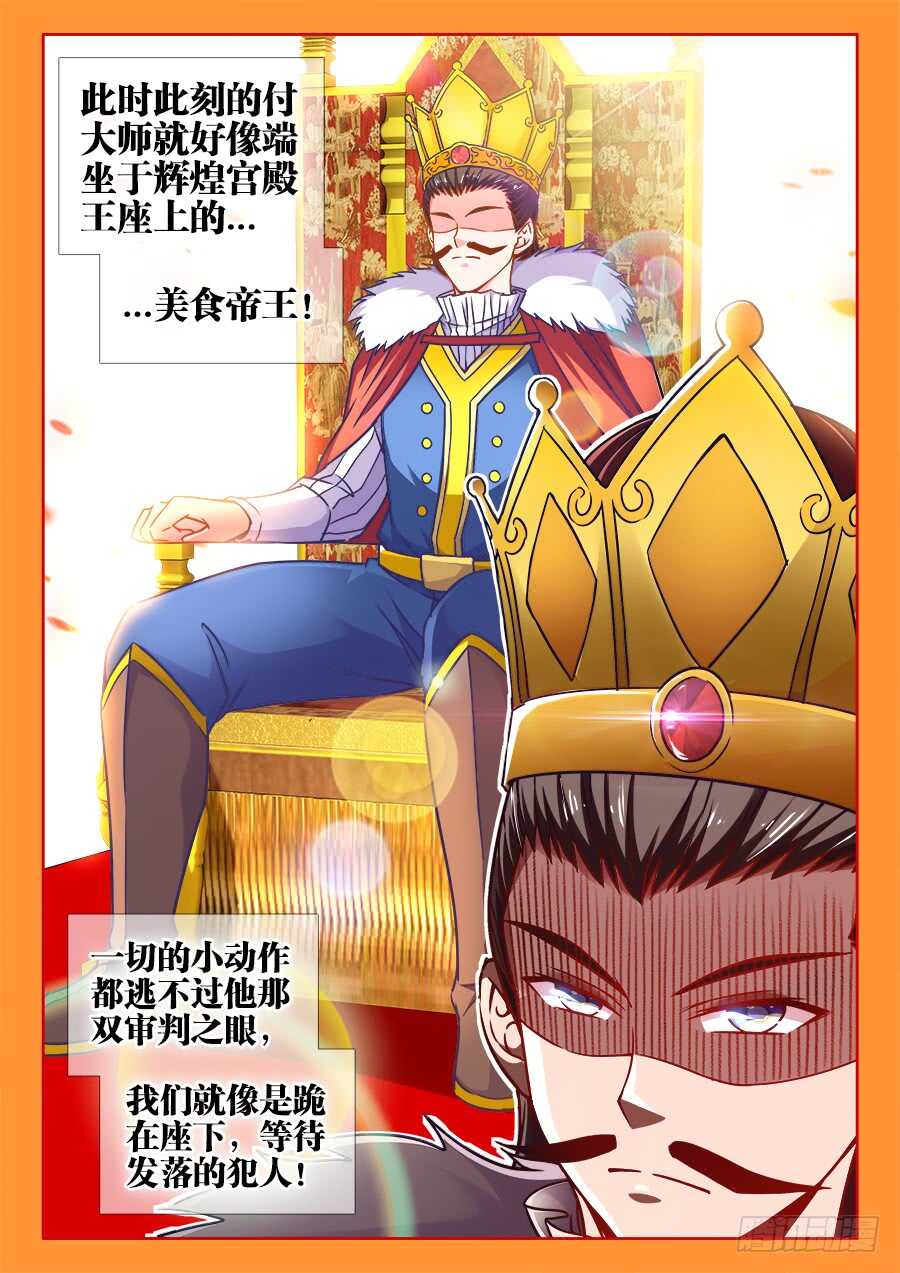 《食色大陆》漫画最新章节344、卧龙免费下拉式在线观看章节第【7】张图片