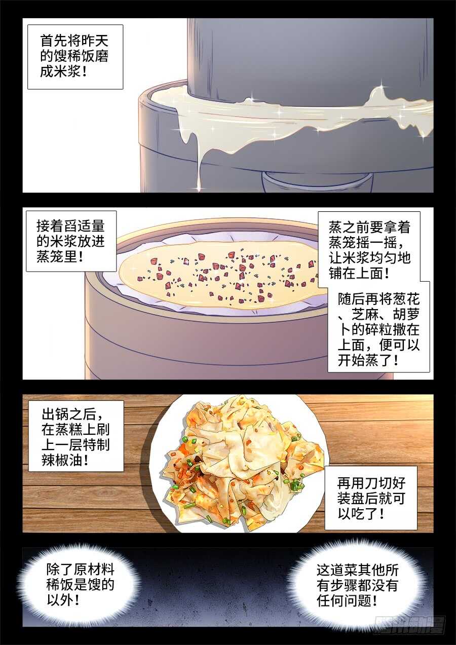 【食色大陆】漫画-（345、付氏蒸糕！）章节漫画下拉式图片-6.jpg