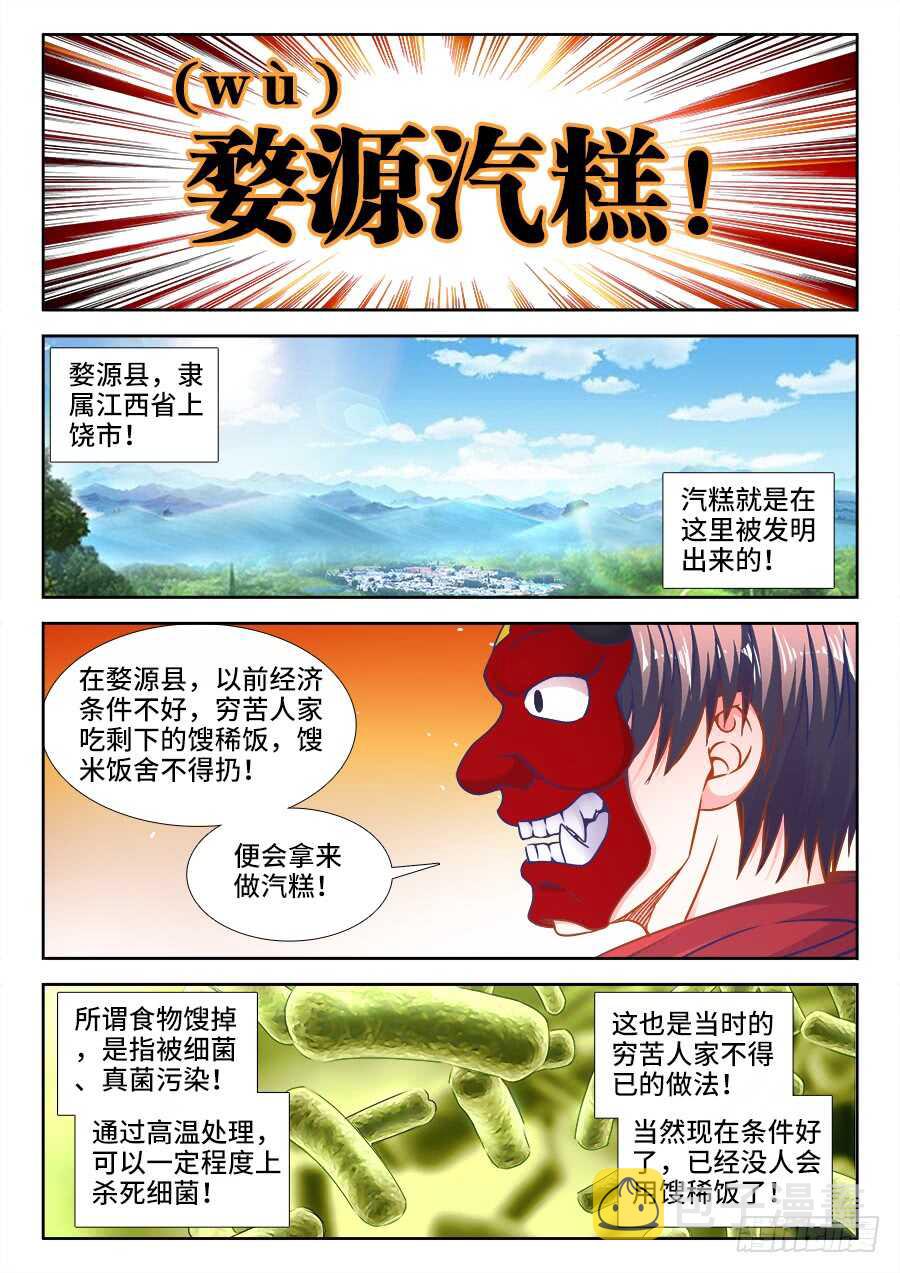 【食色大陆】漫画-（345、付氏蒸糕！）章节漫画下拉式图片-8.jpg