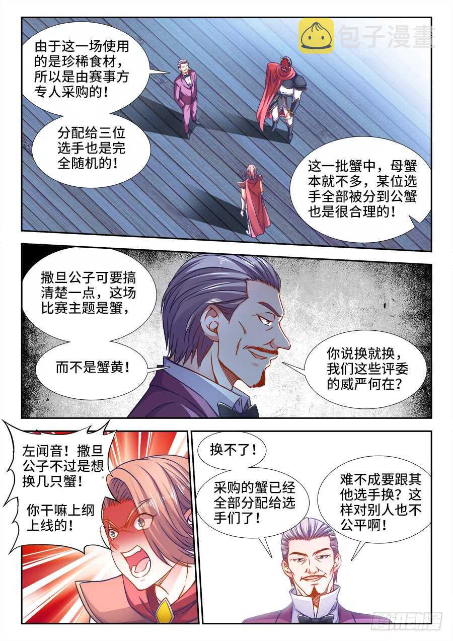 《食色大陆》漫画最新章节348、公道自在人心免费下拉式在线观看章节第【7】张图片