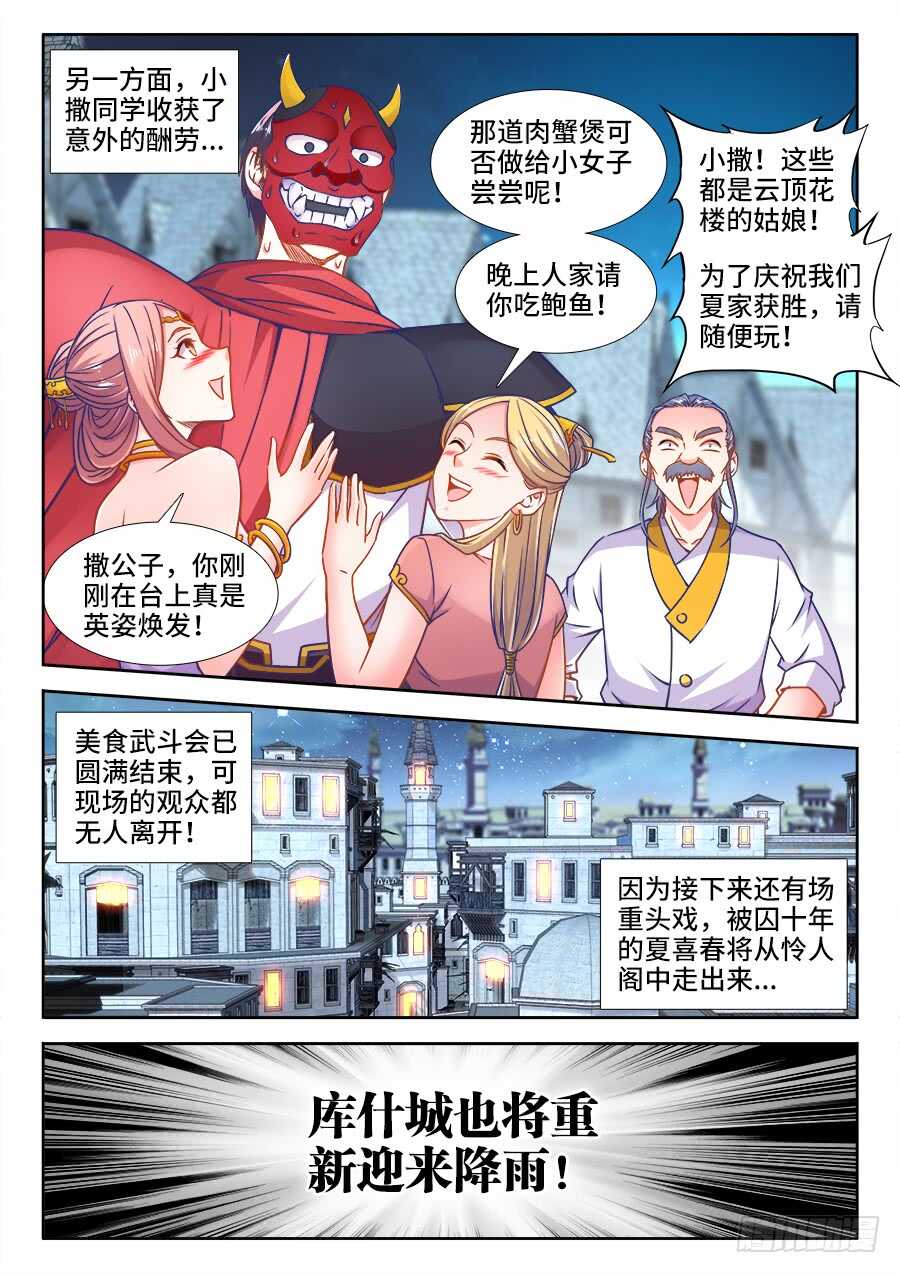 《食色大陆》漫画最新章节354、天罚！免费下拉式在线观看章节第【11】张图片