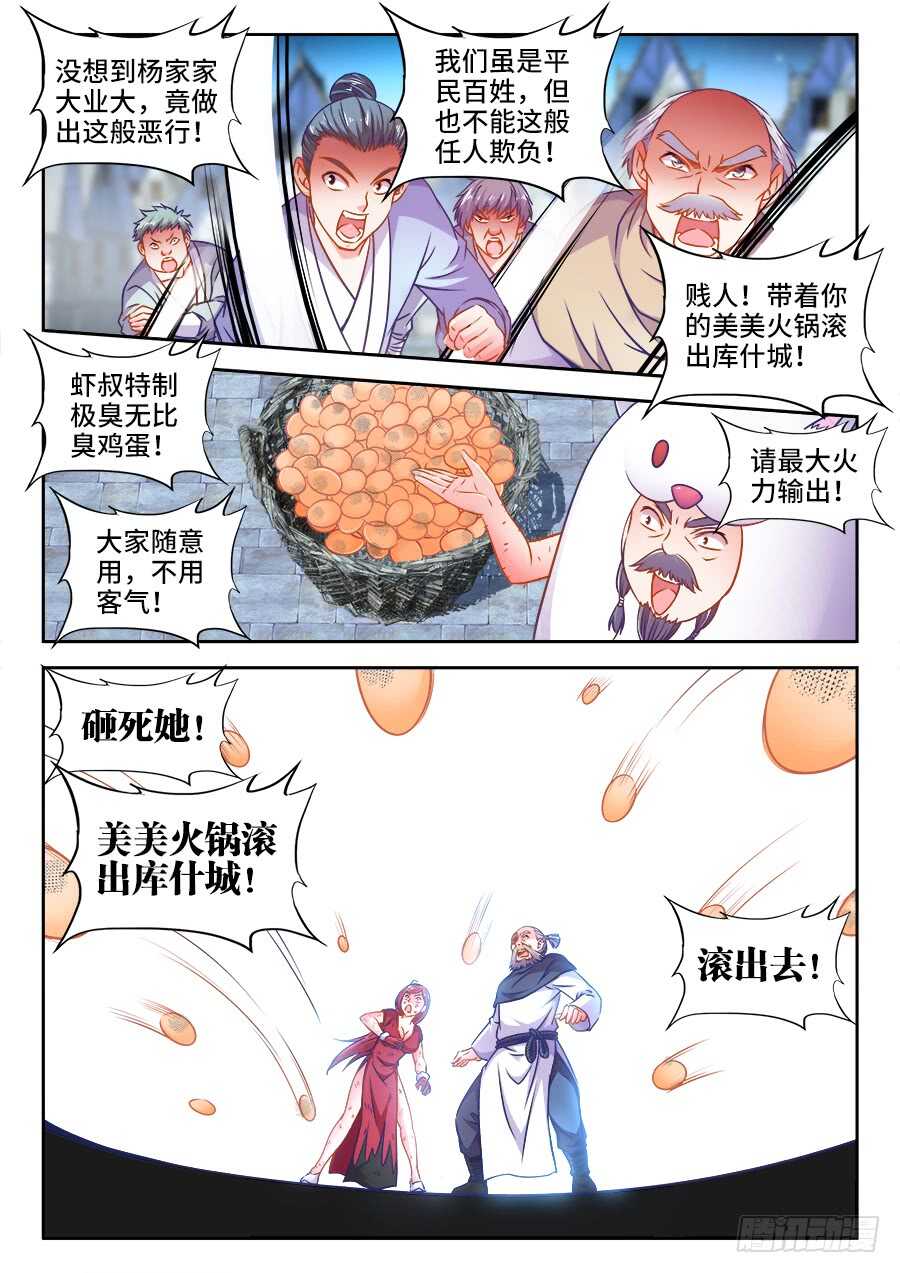 《食色大陆》漫画最新章节354、天罚！免费下拉式在线观看章节第【8】张图片