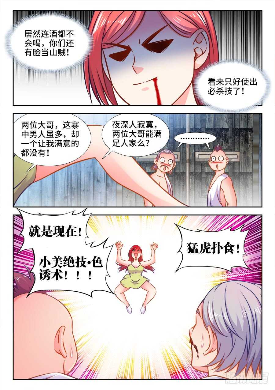 《食色大陆》漫画最新章节357、逃亡免费下拉式在线观看章节第【10】张图片