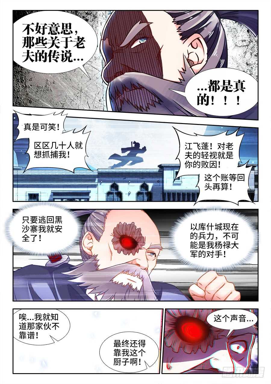 《食色大陆》漫画最新章节359、抓捕免费下拉式在线观看章节第【10】张图片