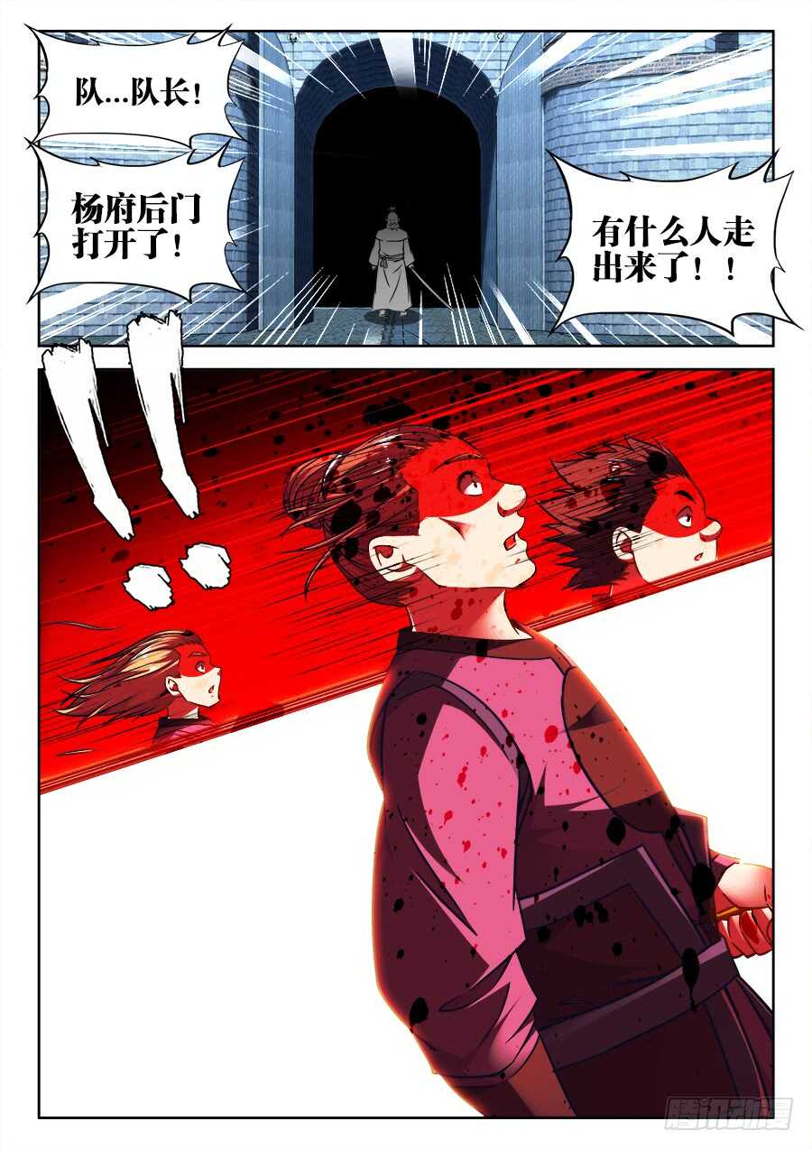 《食色大陆》漫画最新章节359、抓捕免费下拉式在线观看章节第【8】张图片