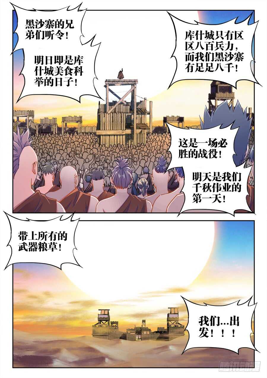 《食色大陆》漫画最新章节360、决斗免费下拉式在线观看章节第【11】张图片