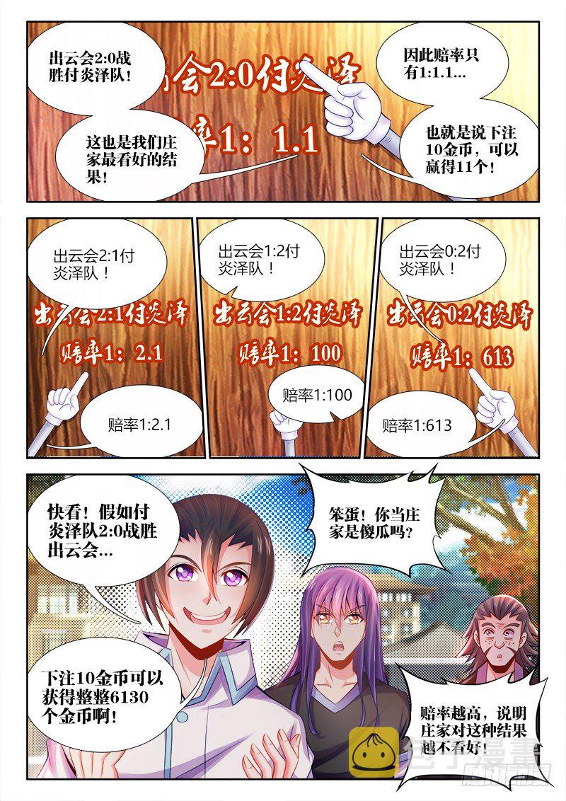 《食色大陆》漫画最新章节037、押注免费下拉式在线观看章节第【10】张图片