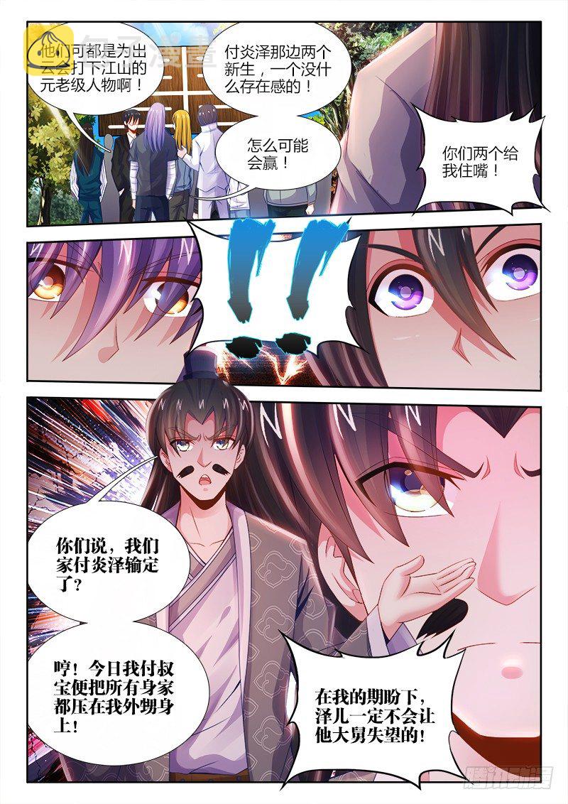 《食色大陆》漫画最新章节037、押注免费下拉式在线观看章节第【12】张图片