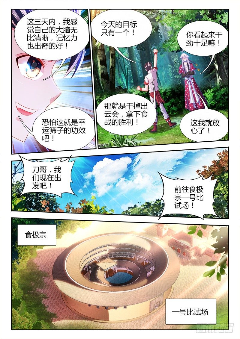 《食色大陆》漫画最新章节037、押注免费下拉式在线观看章节第【6】张图片