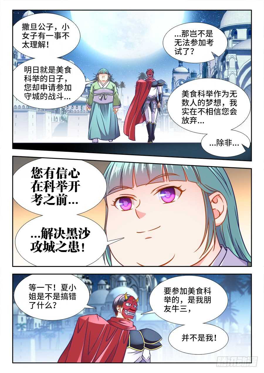 《食色大陆》漫画最新章节361、收徒免费下拉式在线观看章节第【10】张图片