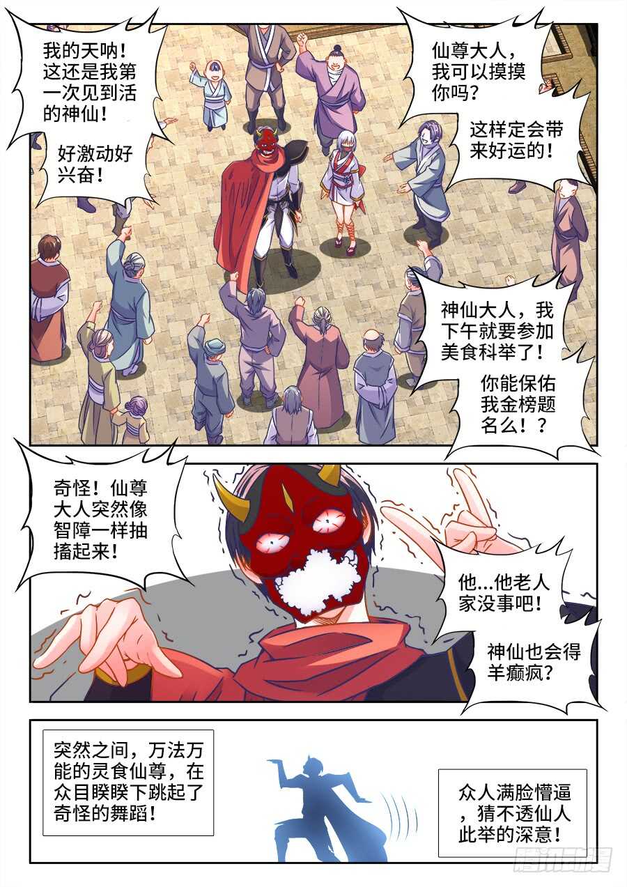 《食色大陆》漫画最新章节364、仙人免费下拉式在线观看章节第【6】张图片