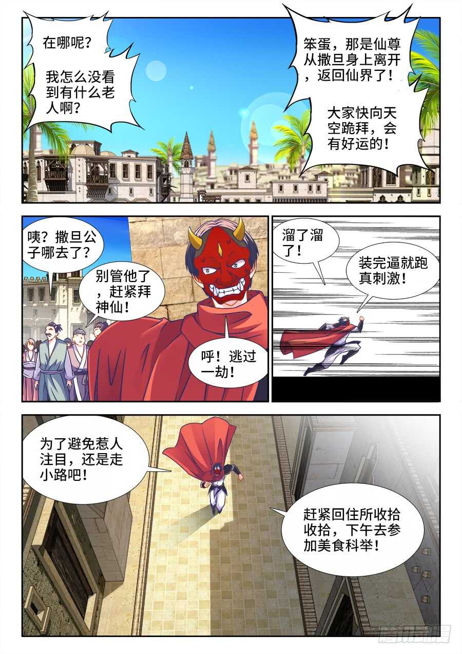 《食色大陆》漫画最新章节364、仙人免费下拉式在线观看章节第【8】张图片