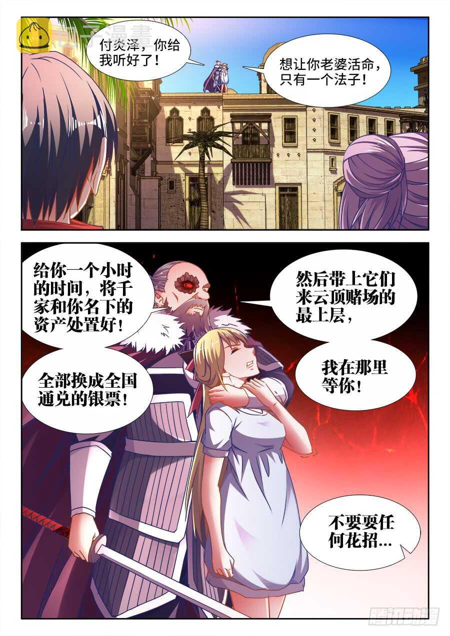 《食色大陆》漫画最新章节366、挟持免费下拉式在线观看章节第【11】张图片