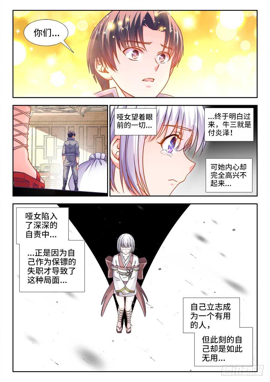 《食色大陆》漫画最新章节367、自责免费下拉式在线观看章节第【7】张图片