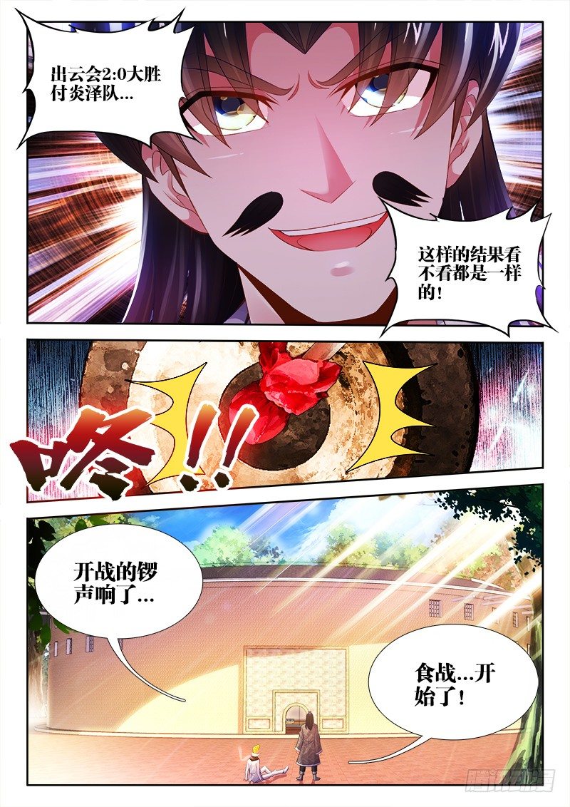 《食色大陆》漫画最新章节038、食战开始！免费下拉式在线观看章节第【12】张图片