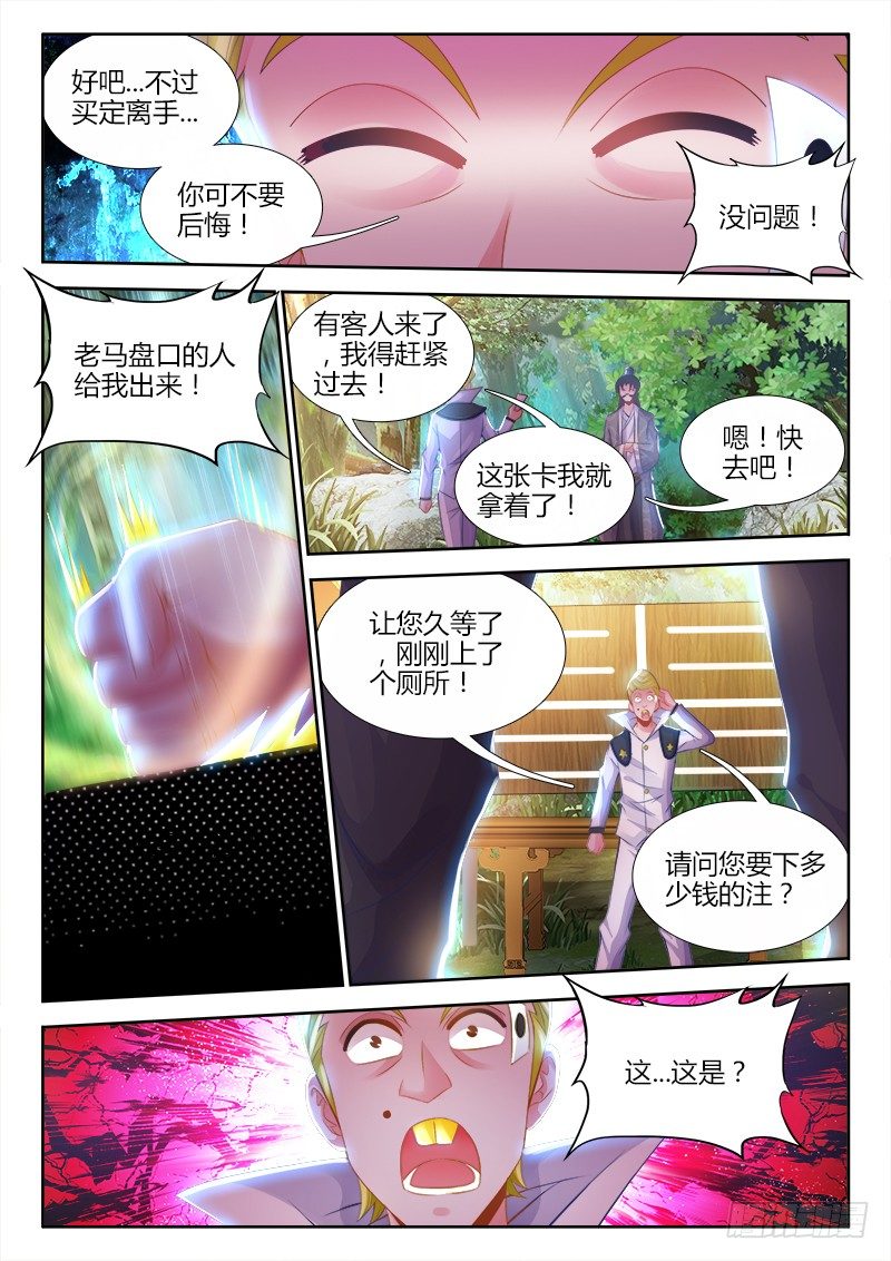 《食色大陆》漫画最新章节038、食战开始！免费下拉式在线观看章节第【7】张图片